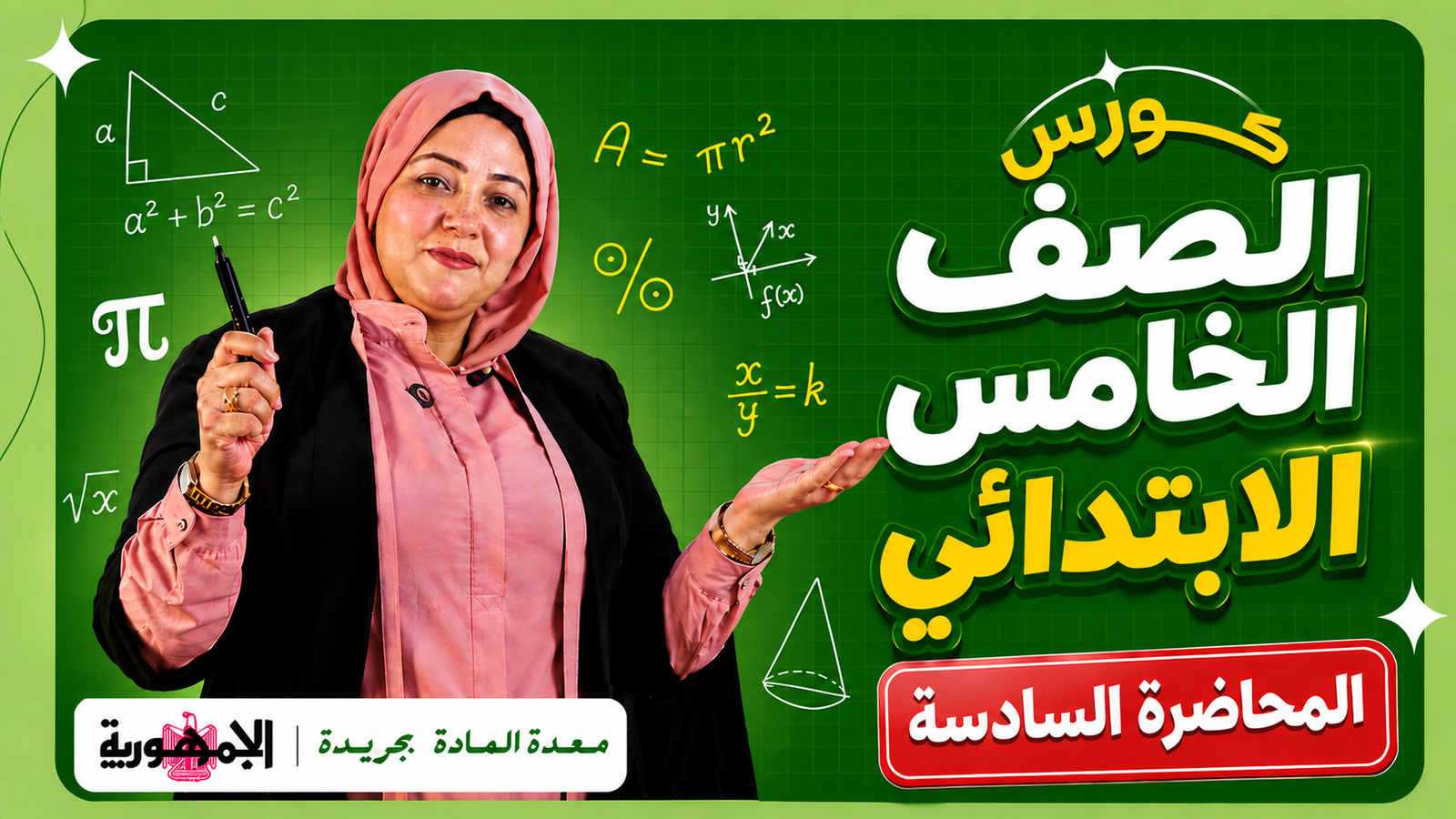 المحاضرة السادسة